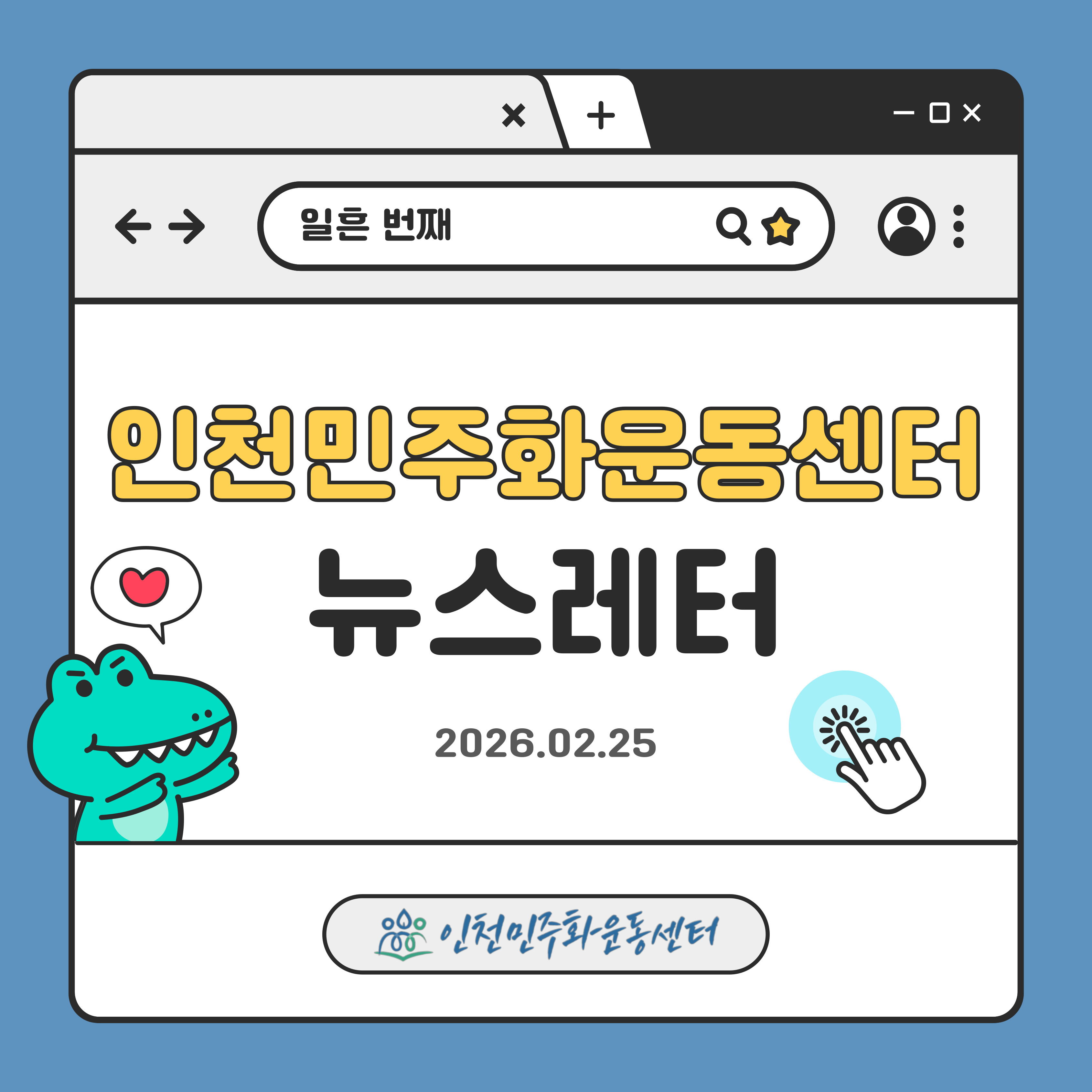 2026-2월-표지-001.jpg