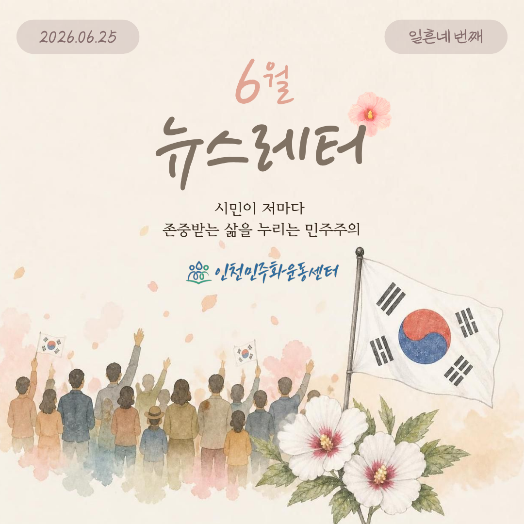6월의 뉴스레터_표지.png