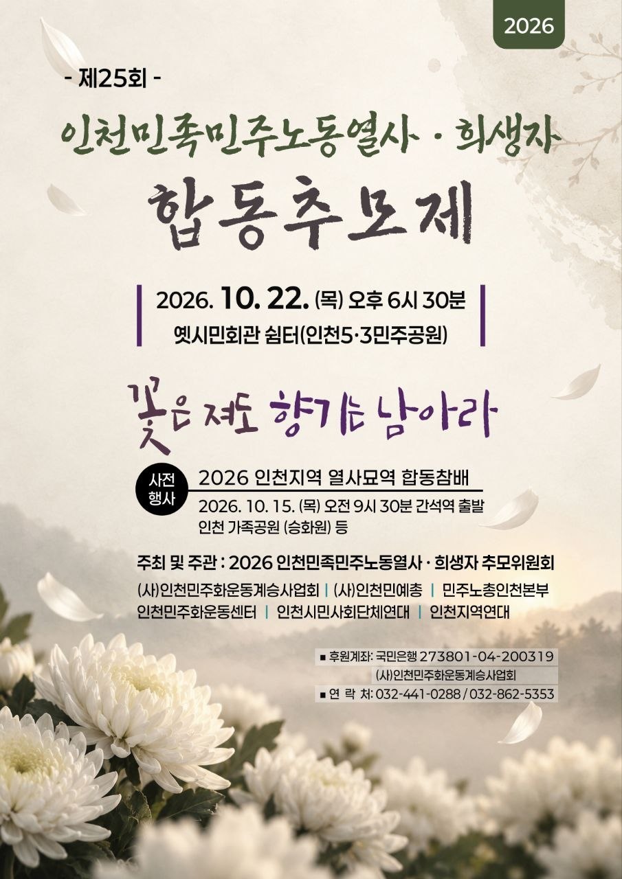 2026-10-22 합동추모제.jpg